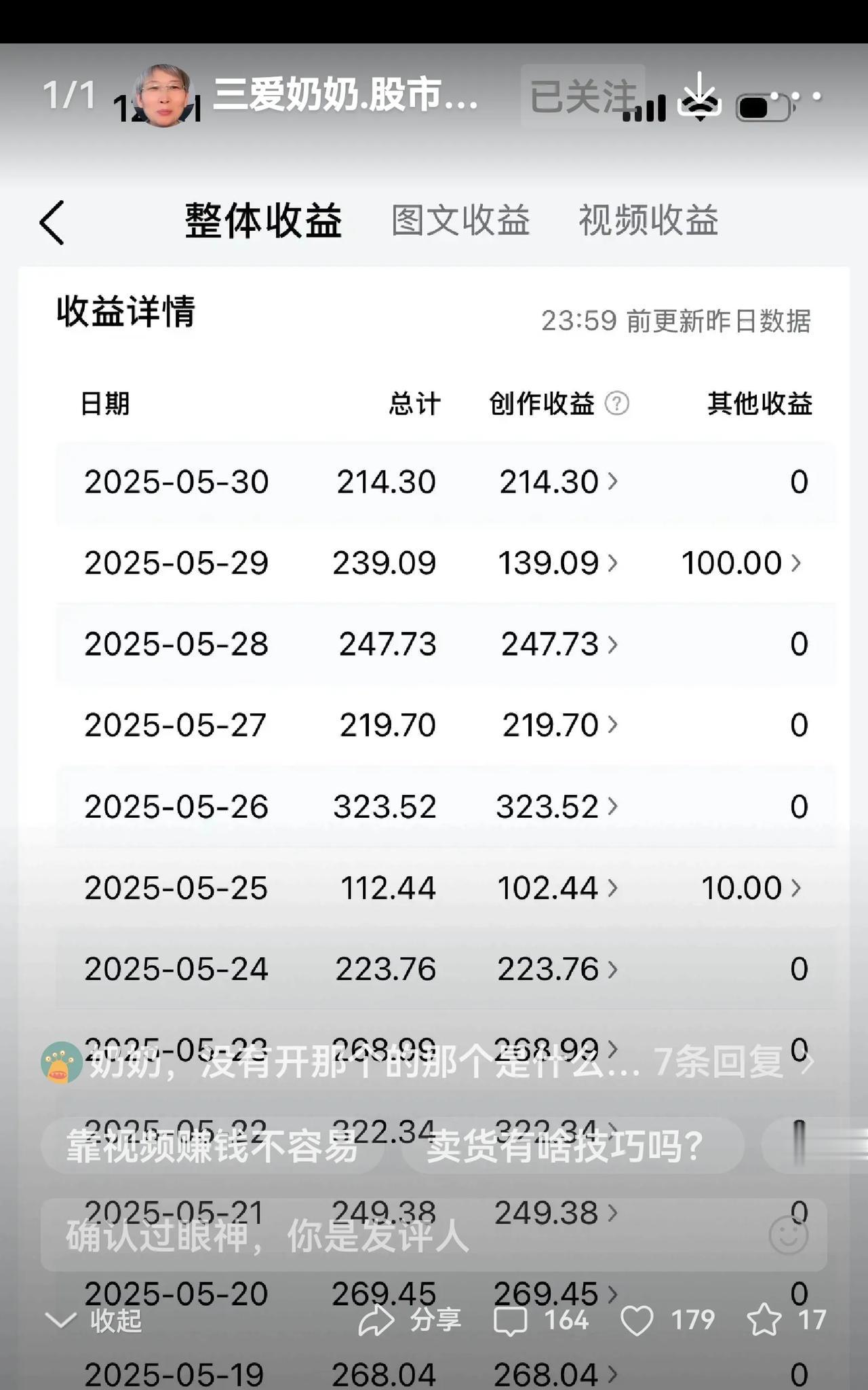 三爱奶奶可太会赚钱了，每天都能赚三位数呢，简直太厉害了。还炒什么股呀，她既有退休