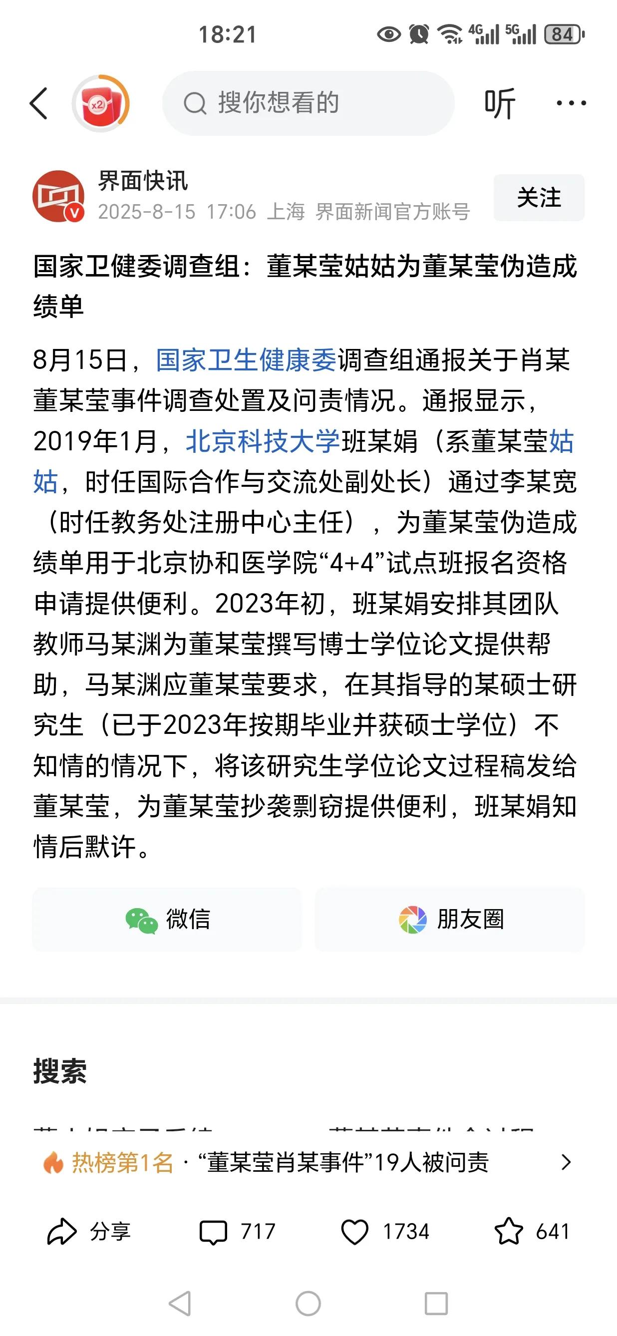 董小姐这事如果没捅出来，那董小姐姑姑的学生，那位被抄袭论文的可怜孩子，就要一辈子