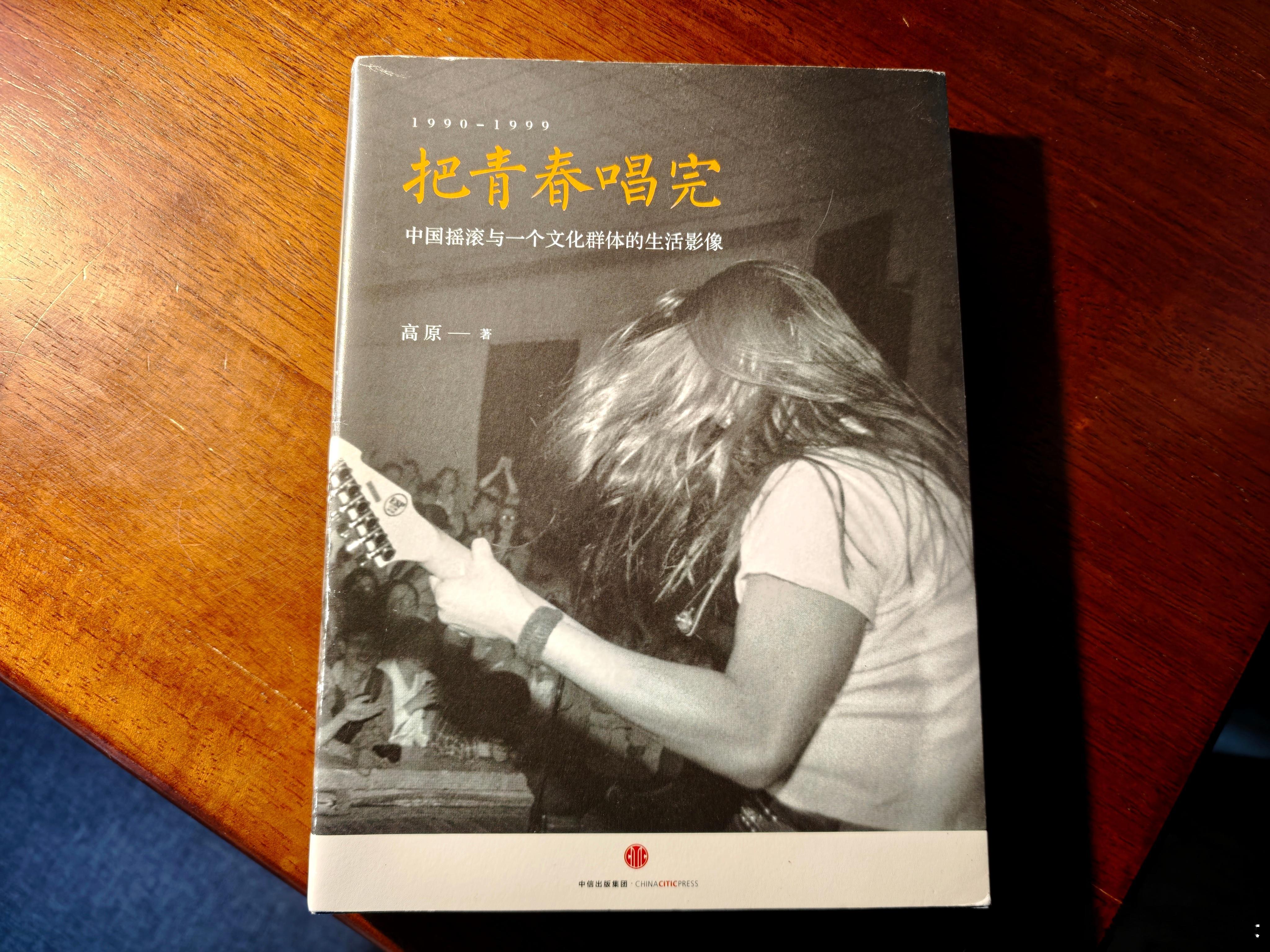 又到了翻出这本书的时候。把有关何勇的照片和文字，重新看了一遍。《钟鼓楼》是何勇在