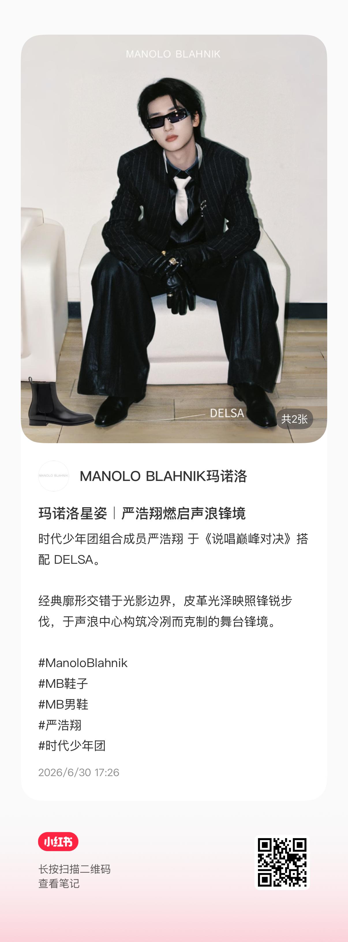 🍠说唱巅峰相关品牌认领合集⭕大家可查漏补缺严浩翔说唱巅峰对决2026