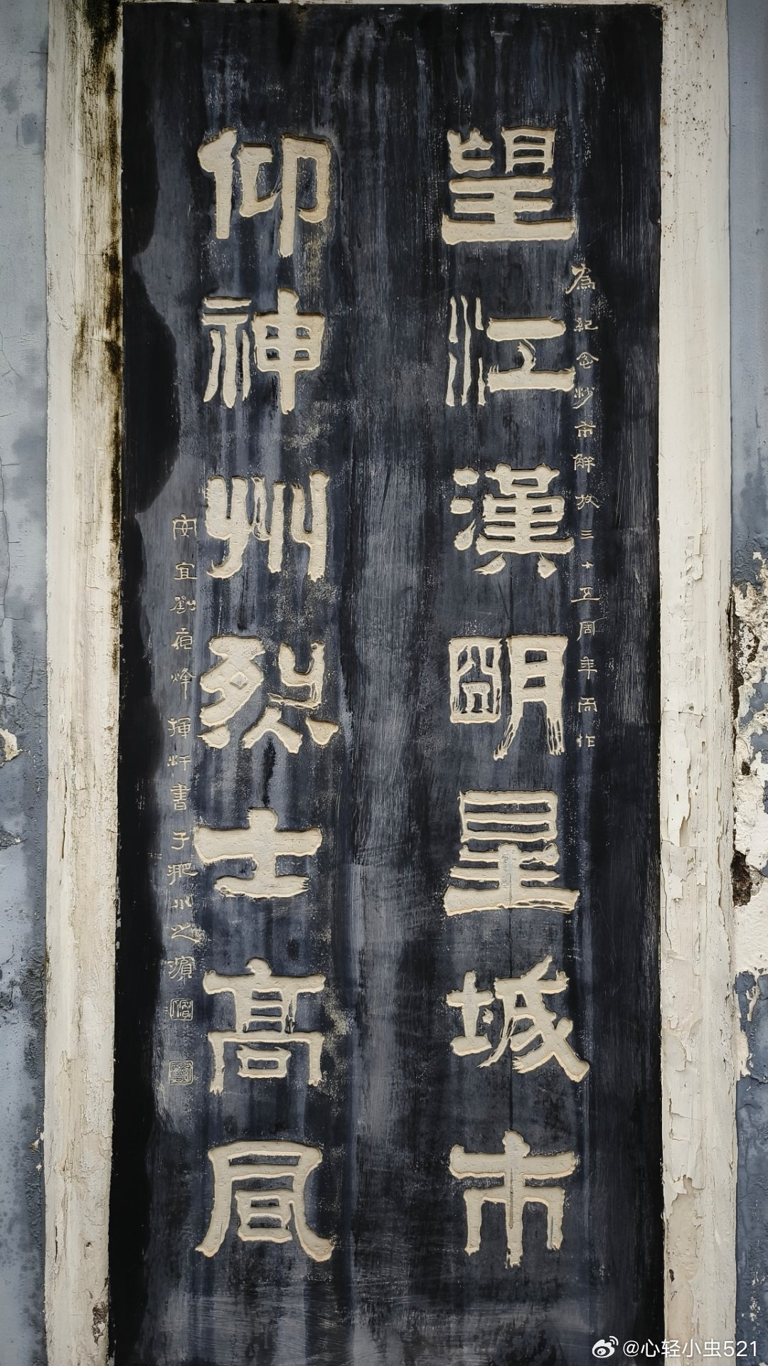 湖北荆州  万寿宝塔碑刻 