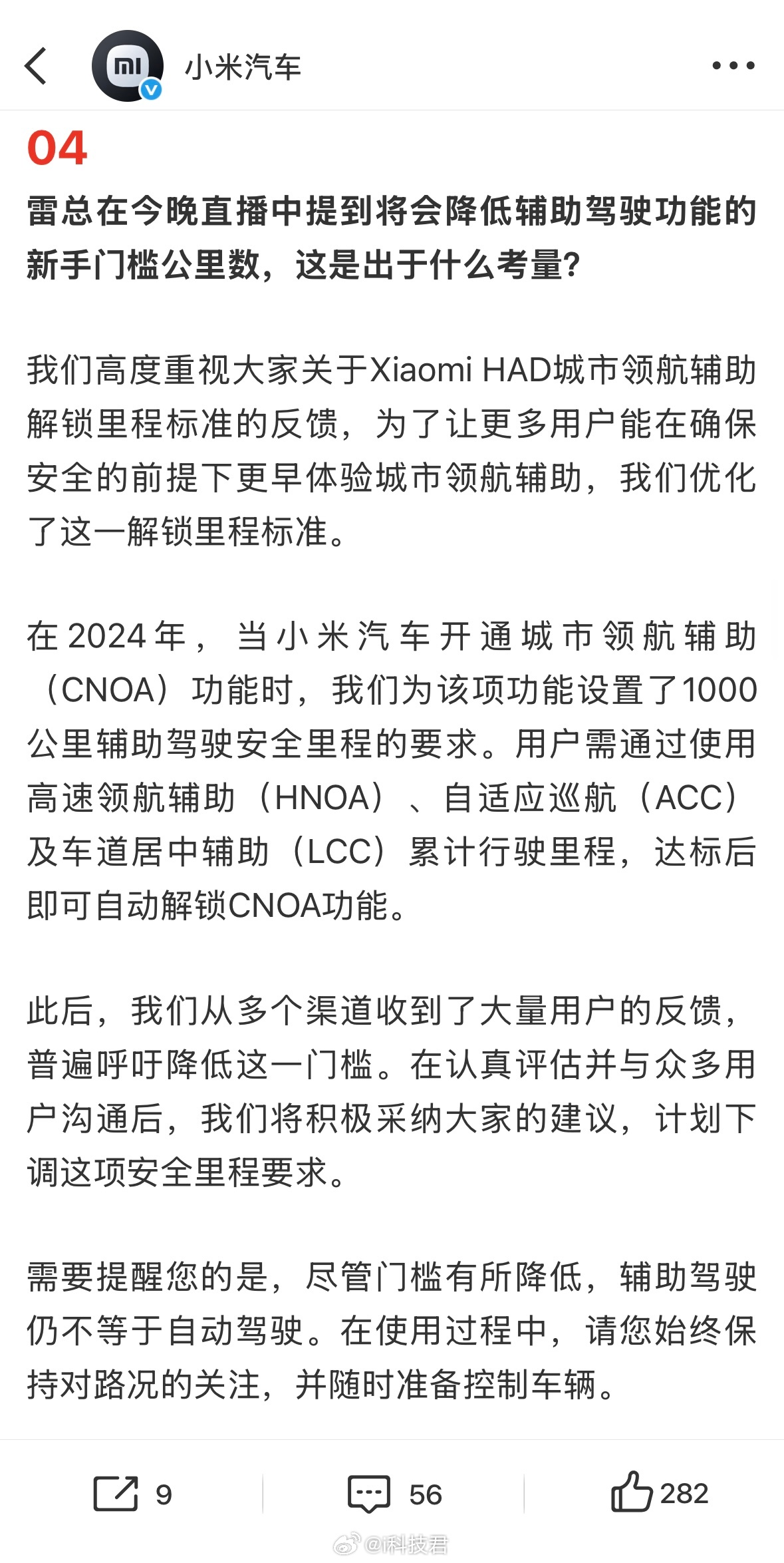 小米强调辅助驾驶不等于自动驾驶印象中不是第一次强调了，反正开车要注意，辅助驾驶不