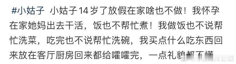 小姑子14岁了放假在家啥也不做！ ​​​