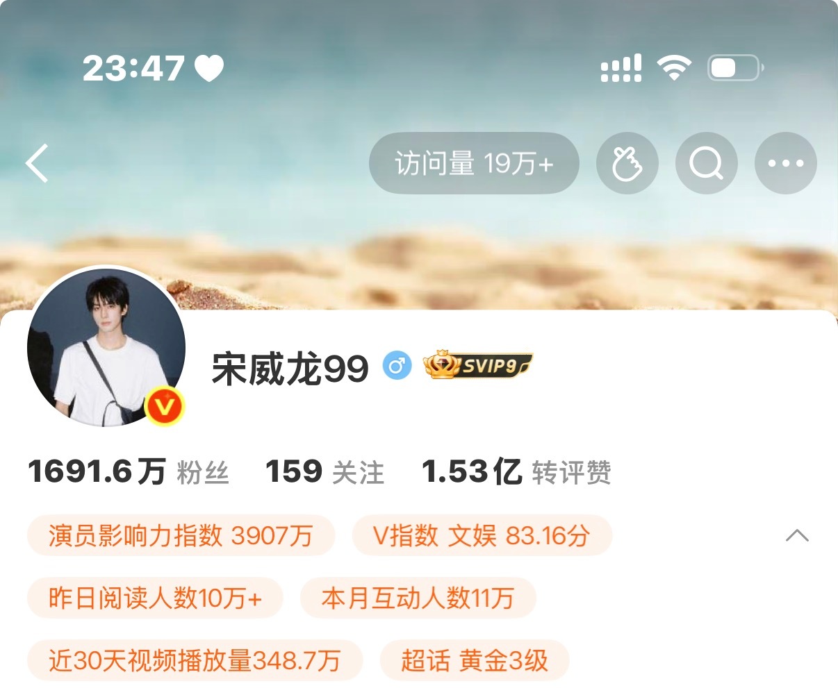 张婧仪 宋威龙主页极致反差，是谁在野狗骨头播出后吃cp红 利？ ​​​