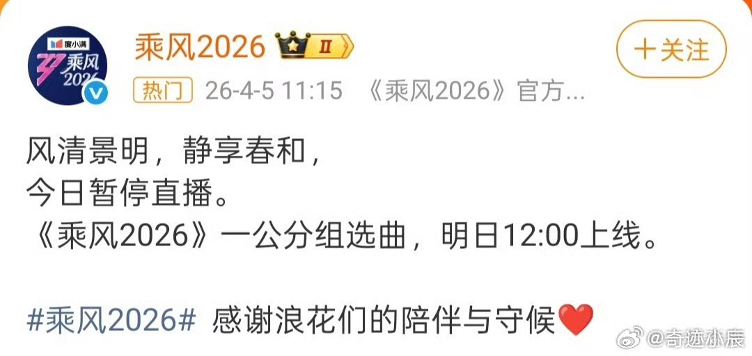 浪姐今日直播暂停 清明节暂停直播很合理，氛围要稳稳的～ 录播会有更多细节名场面，