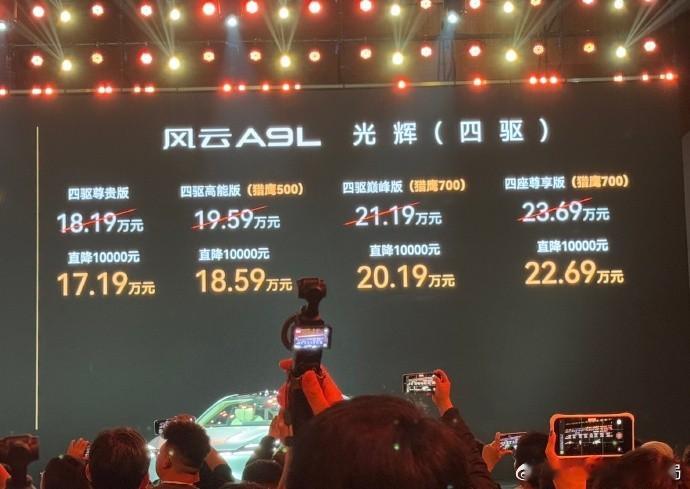 风云A9L光辉(四驱)上市价格公布👇🏻四驱尊贵版              