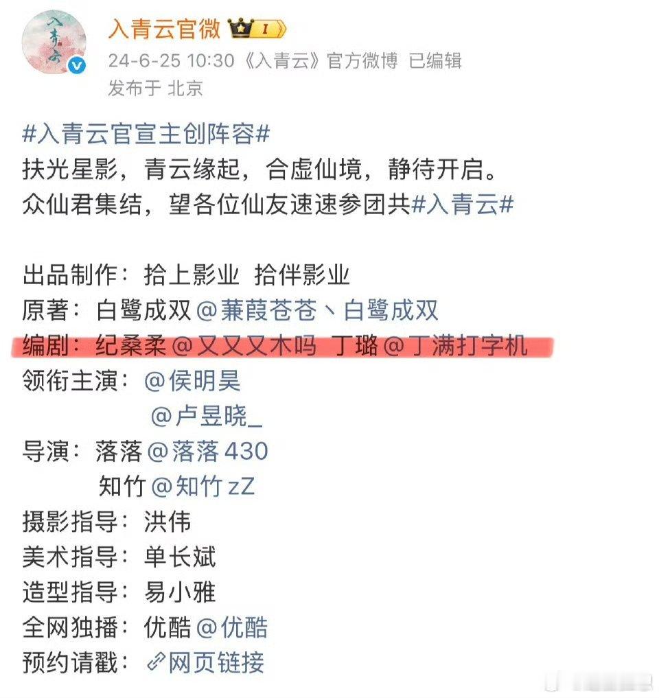 入青云宴遇永安同款编剧入青云 不愧是同款编剧！👖《入青云》节奏快到上头，纪伯宰