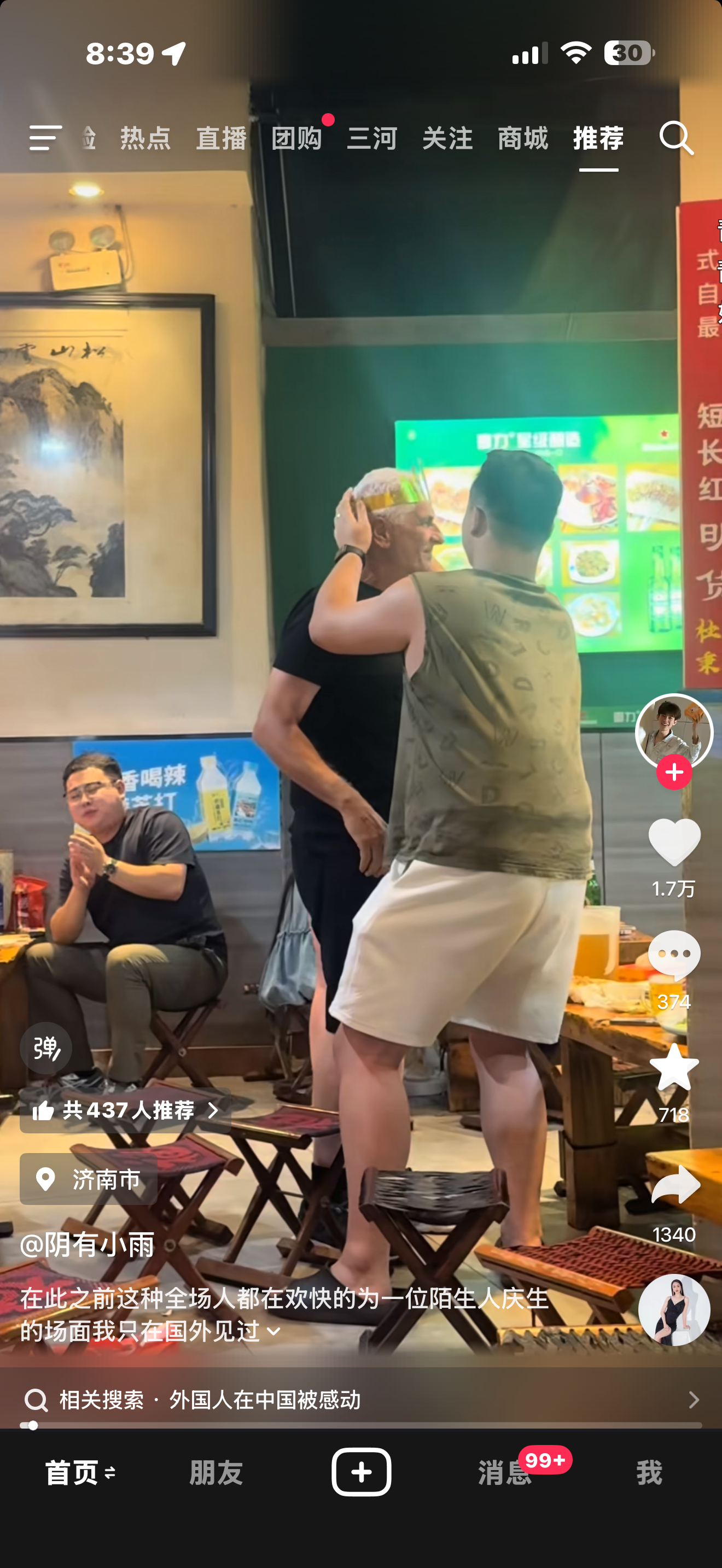 我觉得济南这片土地的人民非常热情，你很难不被感染。没有任何的排外，一句老师就感觉