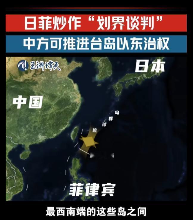 老子不认的纸，就是厕所里的屎！
菲律宾和日本诡计多端地搞划界谈判，意图将蛙岛东边
