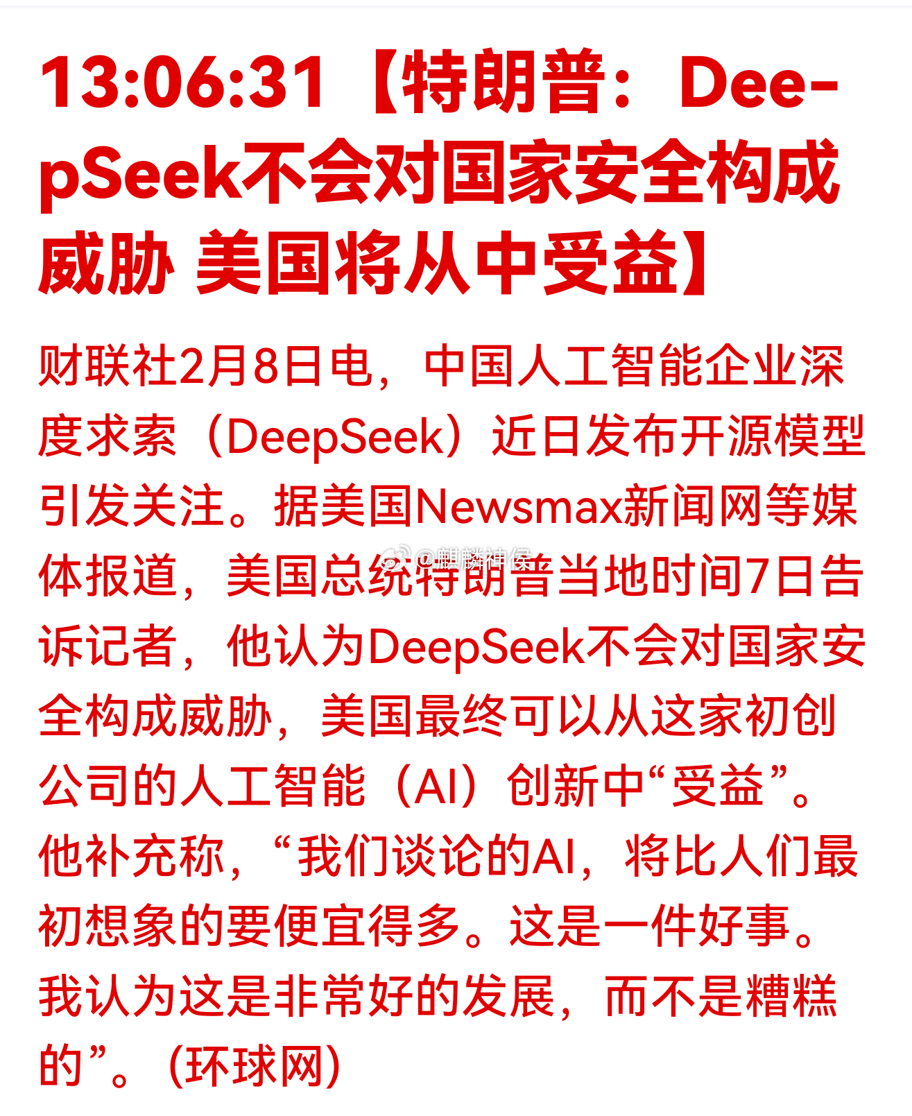 特没普：Dee-pSeek不会对国家安全构成威胁 美国将从中受益[doge]这唱
