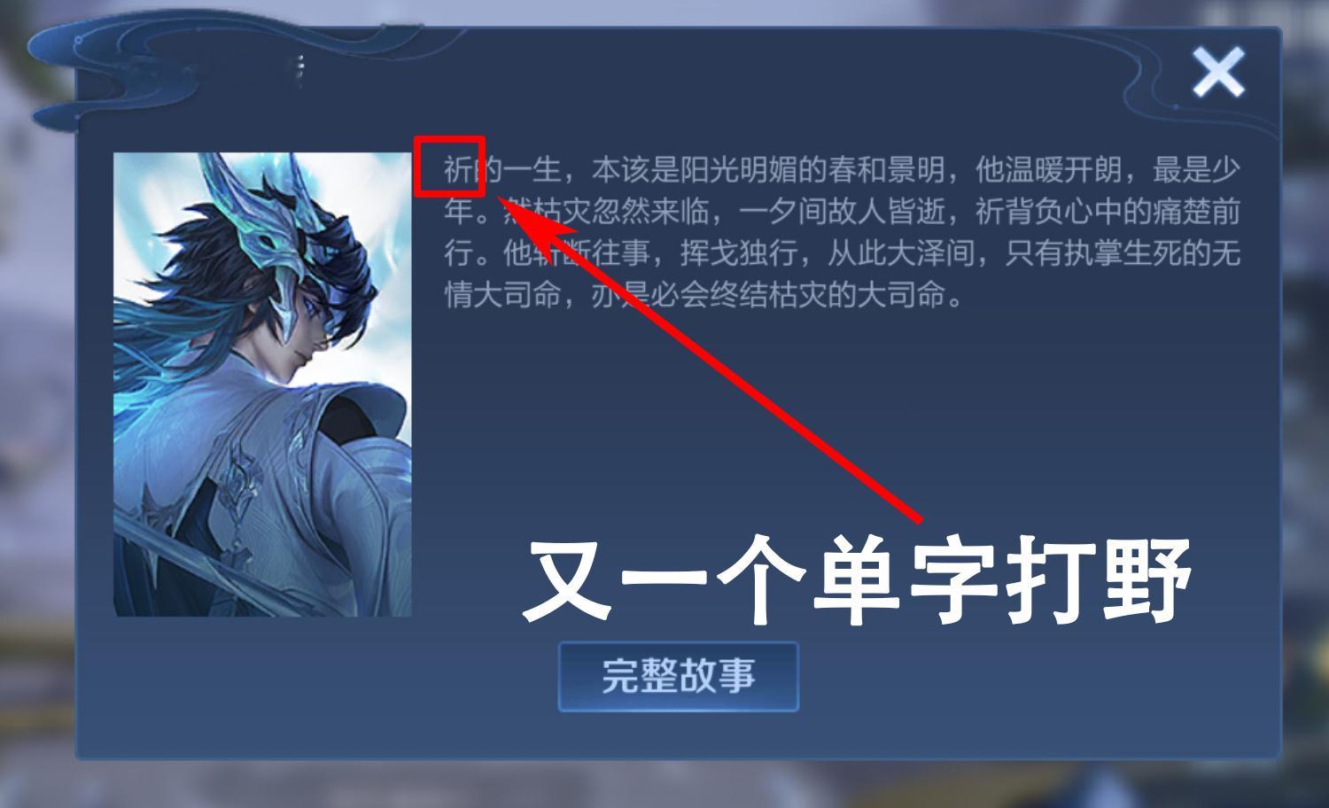 大司命背景和关系网。真名是祈，又是个单字打野，和他的cp祝缘蛮像情侣名的。跟云梦