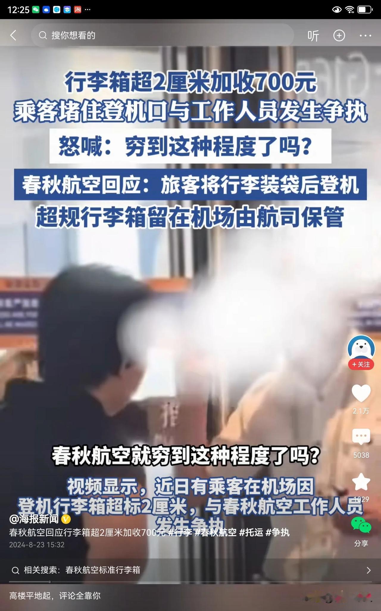 行李箱超重两厘米要加700元才能登机的乘客，最后把全部行李掏出来装进袋子里登上飞