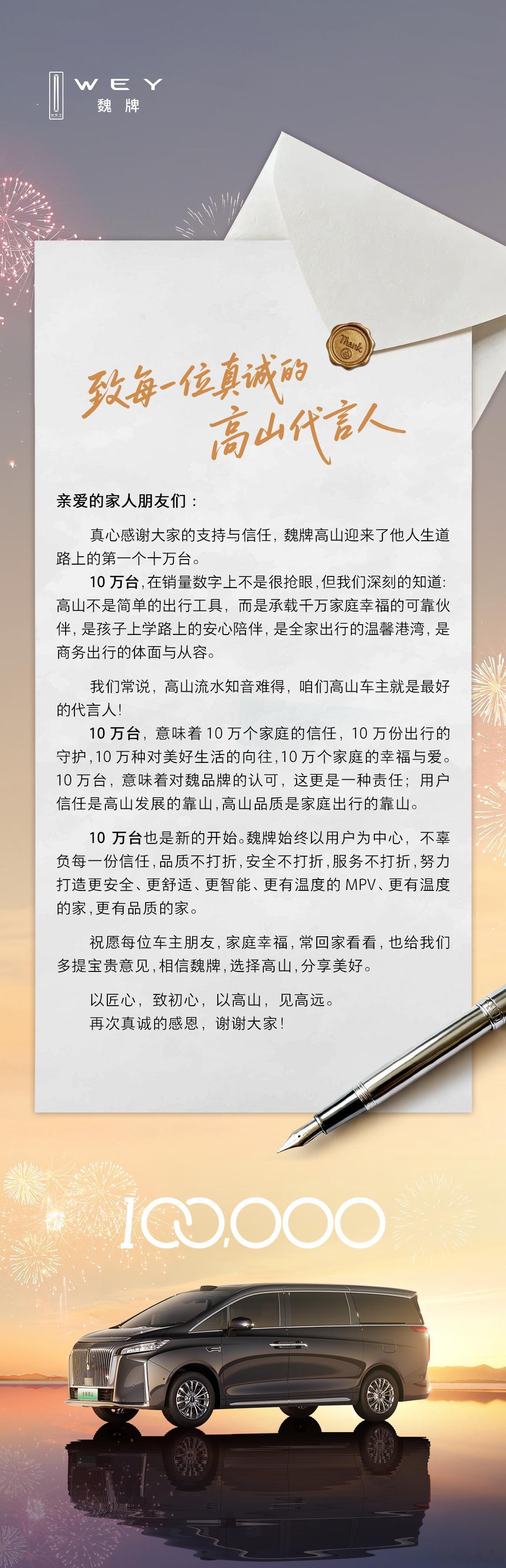 魏牌高山10万台下线了，这市场真的太卷了，但真正沉下心做家用的其实不多。魏牌高山