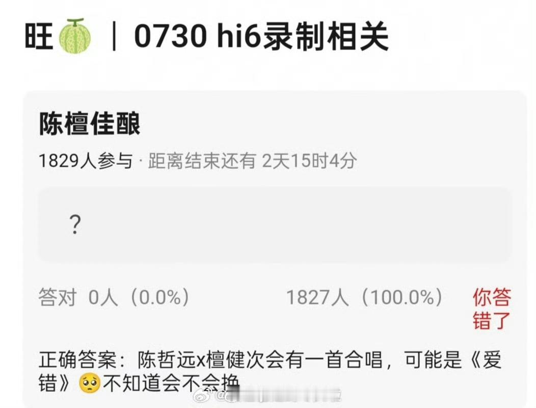 檀健次和陈哲远要合体唱歌？ ​​​