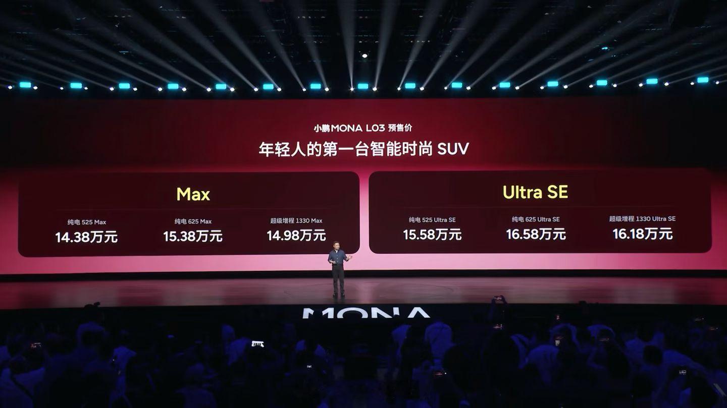 小鹏MONA L03价格太香了！预售价14.38万起，7月16号直接杀到德国慕尼