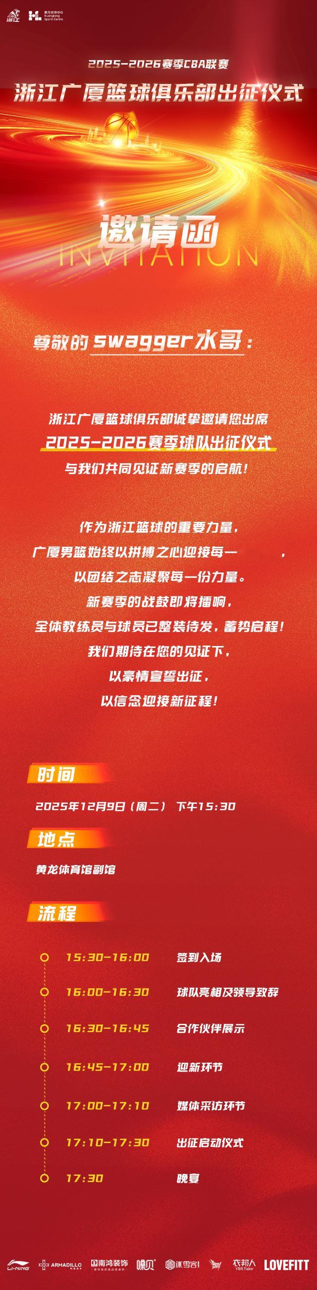 水唬篮球 来咯看看新阵容，吃吃醋鱼？浙江广厦cba新赛季 杭州·黄龙体育中心