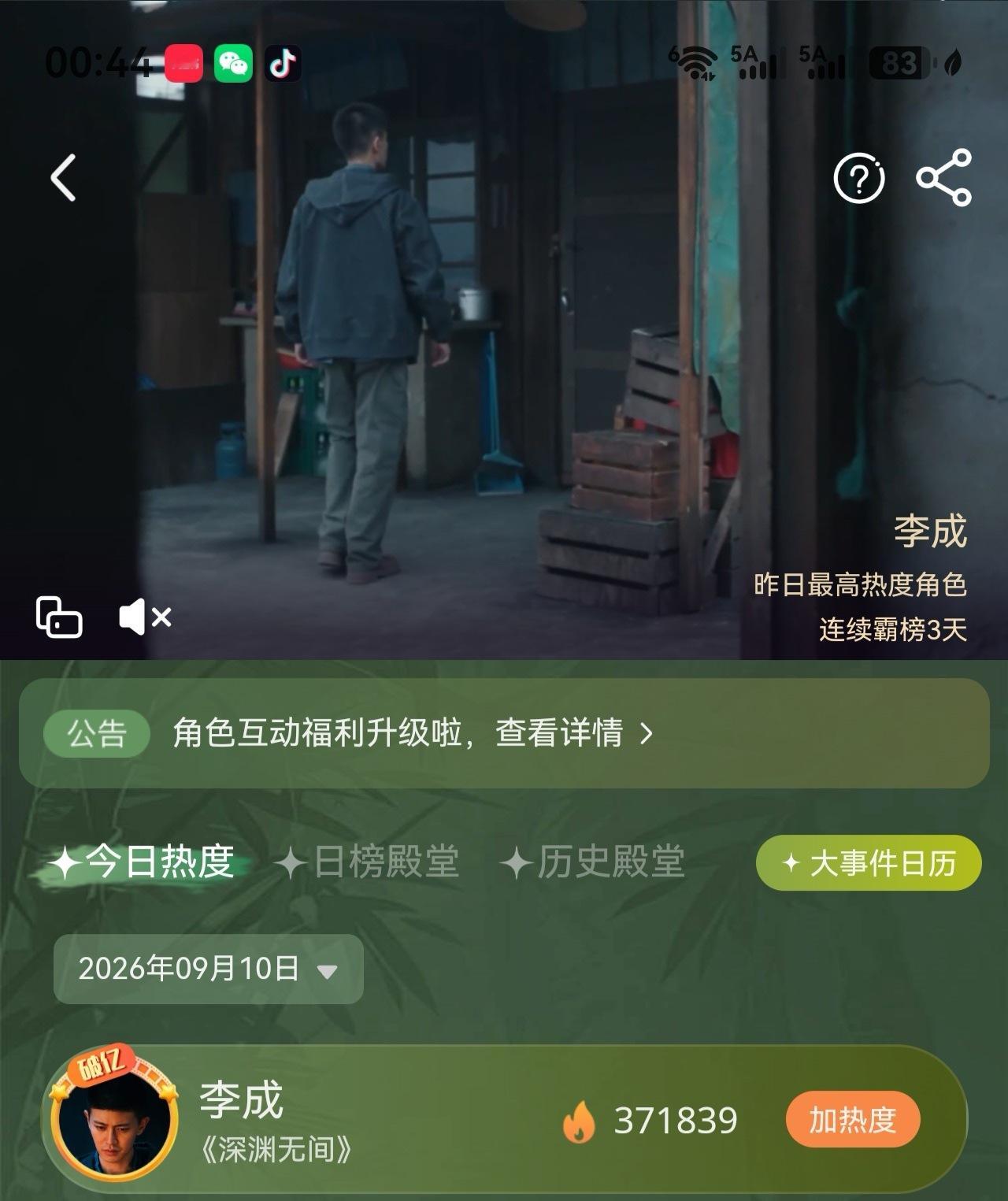 🥝角色热度榜单中任嘉伦饰演的角色不管在今日热度、日榜殿堂、历史殿堂都是TOP1