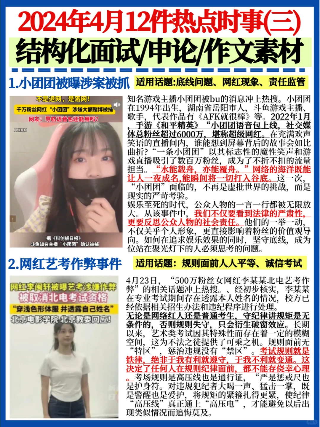 申论/作文直接提分🔥4月时事热点汇总(三)