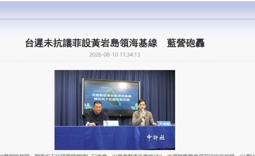国民党发表声明，

8月10日，针对菲律宾在中国黄岩岛（中国台湾地区称“民主礁”