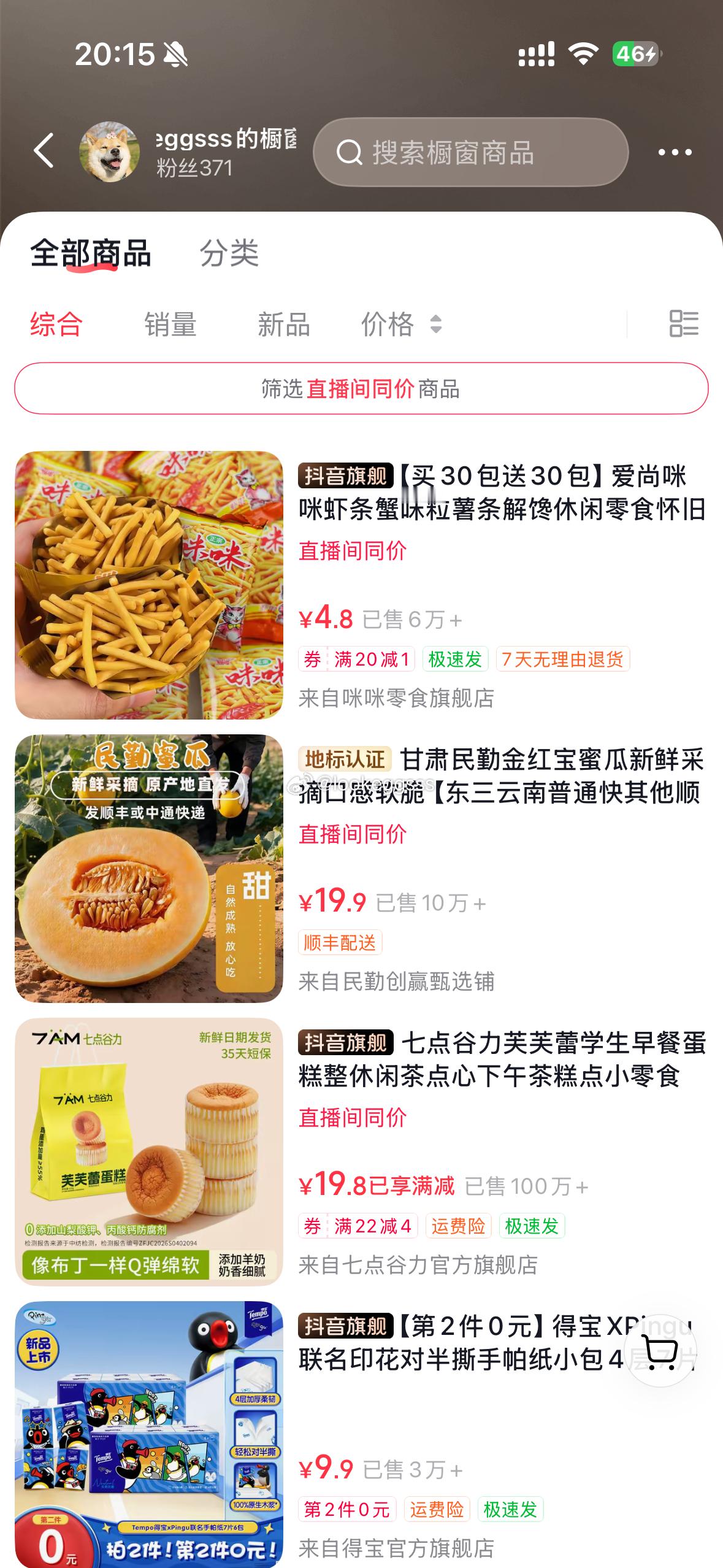爱尚咪咪虾条、蟹🦀味粒我也加入橱窗了价格美丽 味道鲜美作为小零食再合适不过了 