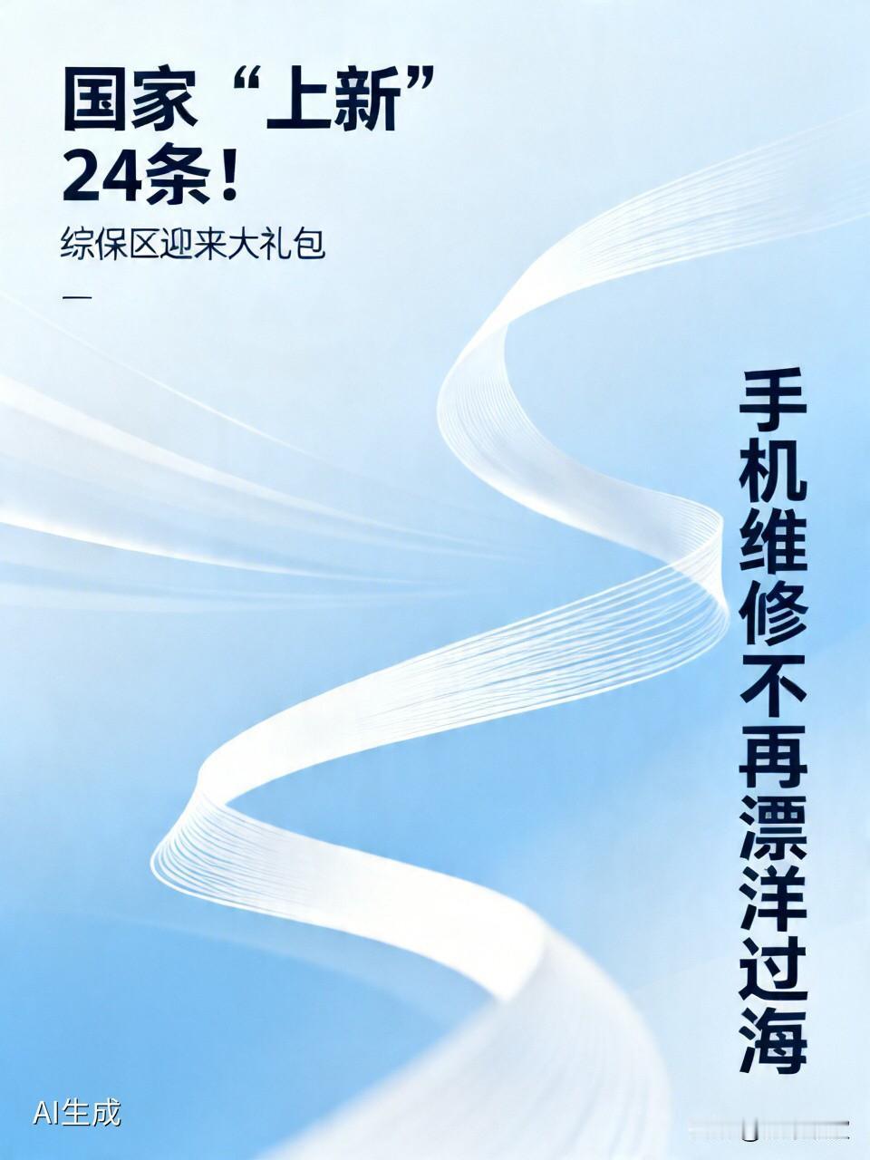 国家“上新”24条！综合保税区迎来大礼包，这些生意更好做了


  你买的国产手