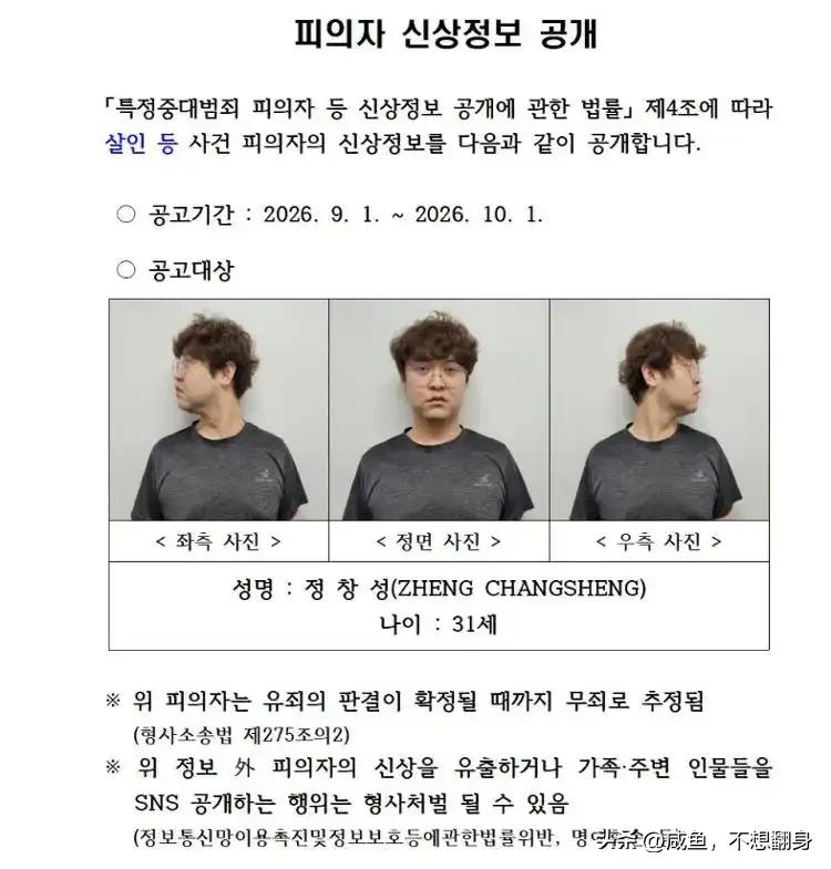 在韩国杀害中国留学生的嫌疑人已被抓获
韩国庆北警察厅已决定公开其身份。警方披露的