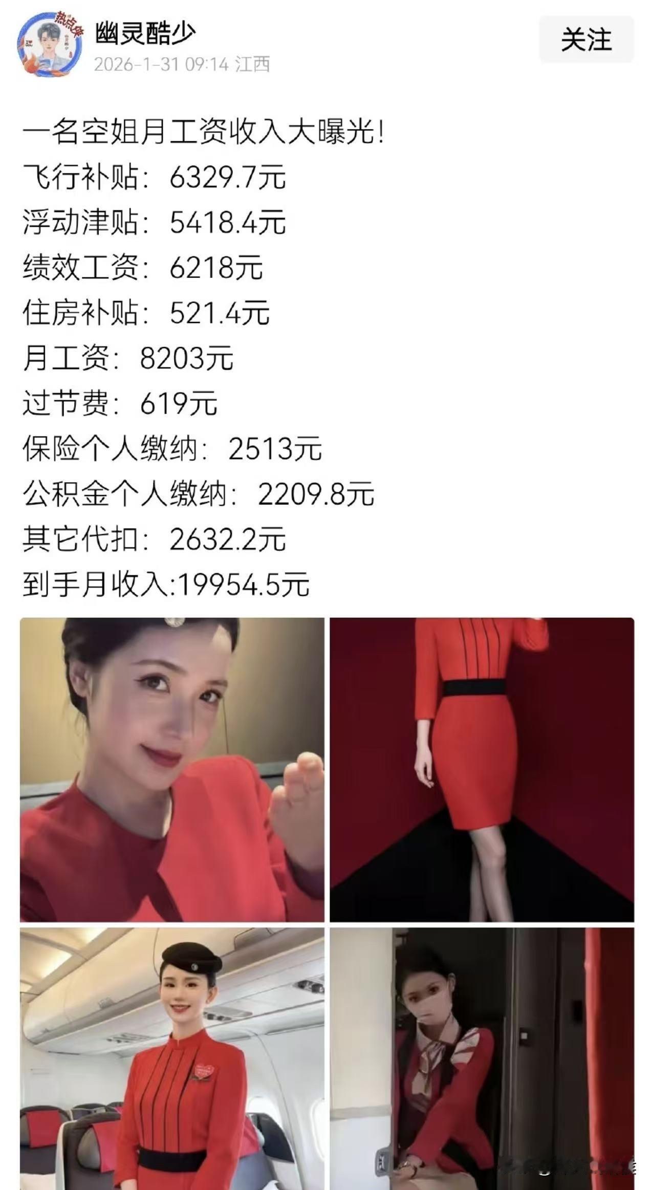 空姐的工资都这么高吗？