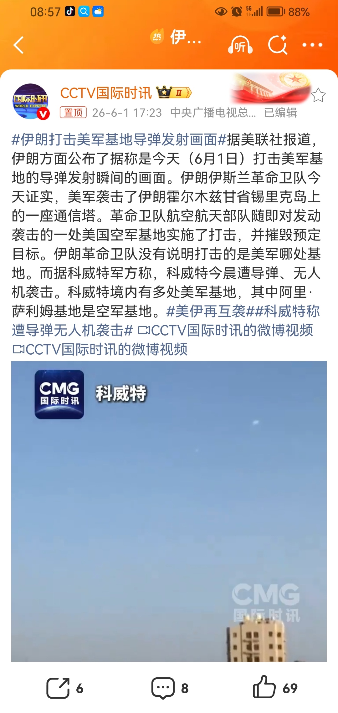伊朗打击美军基地导弹发射画面又开始打了 