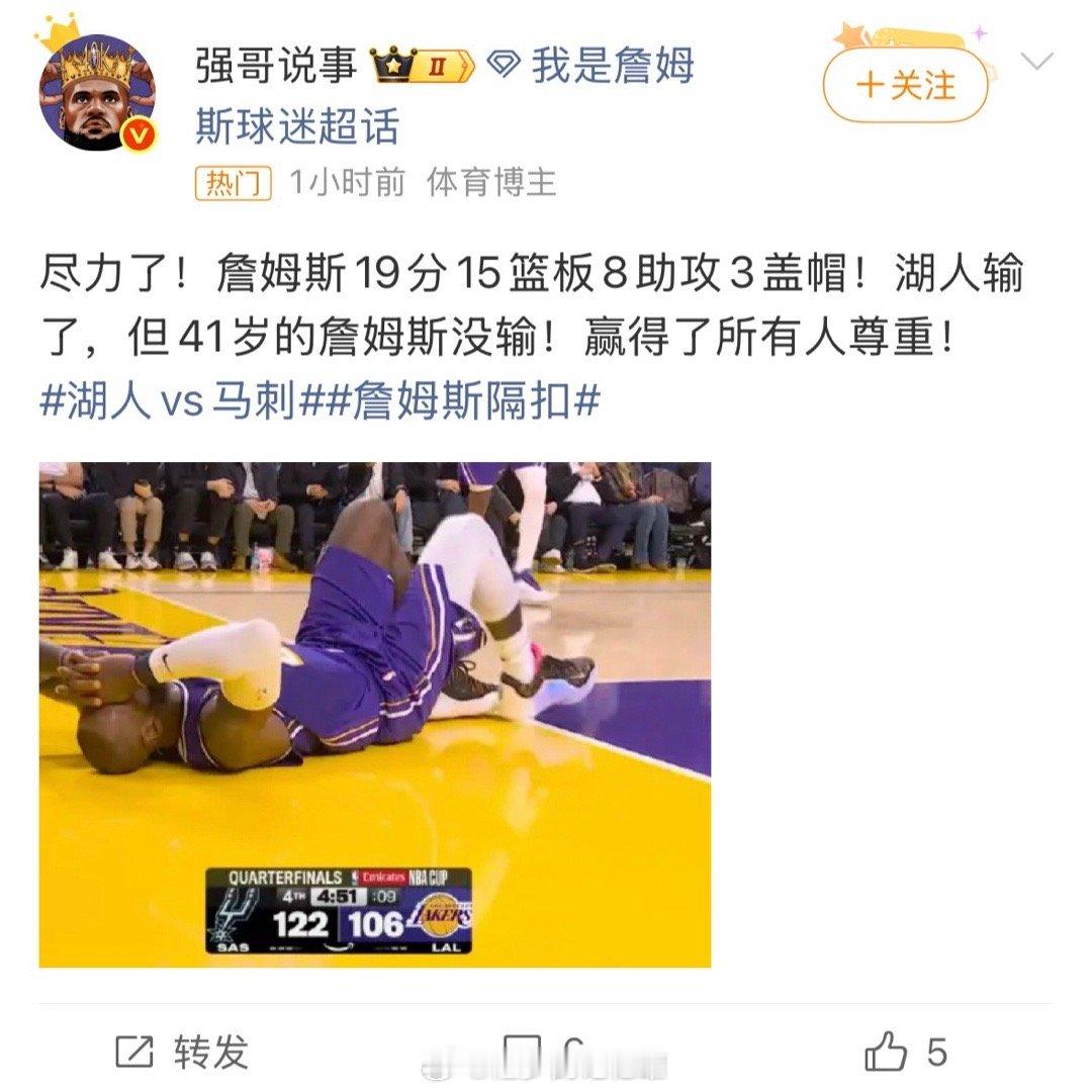 《湖人输了，但41岁的詹姆斯没输！赢得了所有人尊重！》😂😂😂 