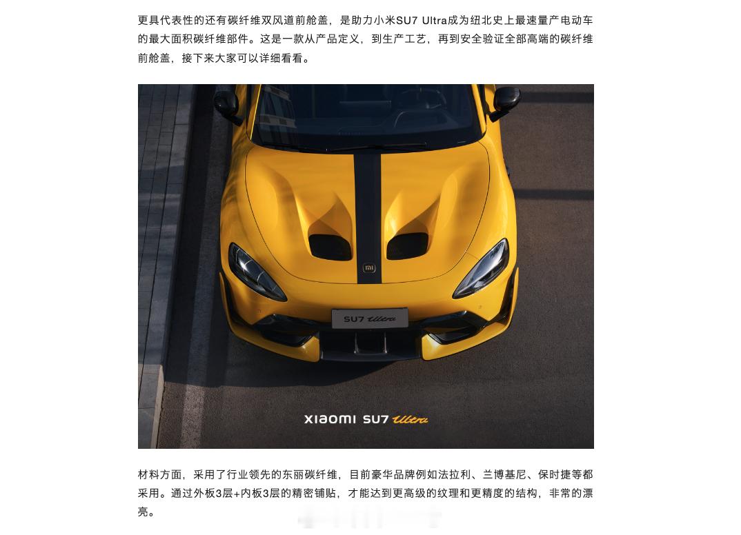 小米技术公众号周四发的文章，再介绍4.2w碳纤维双风道前舱盖，顶级豪车同款，百万