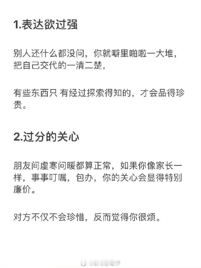 社交禁忌，14种掉价行为！ ​​​