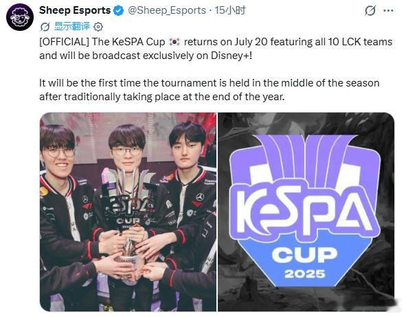 KeSPA杯首次改至季中，7月20日打响。10支LCK战队齐聚，Disney+全