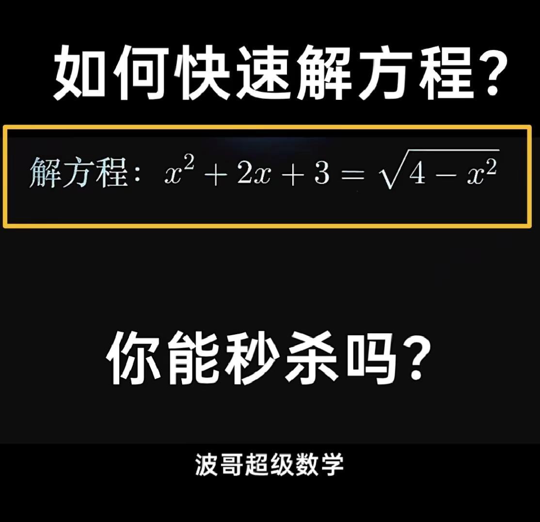 你能秒杀吗？