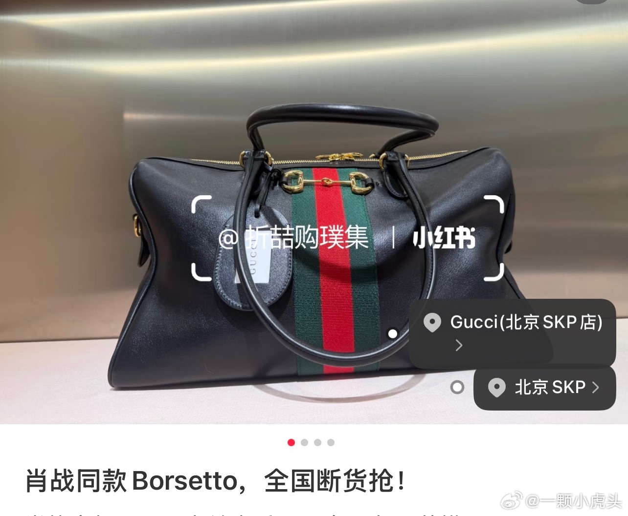 肖战米兰时装周的look也给别人种草了好多单品，特别那个gucci的包包和鞋子。