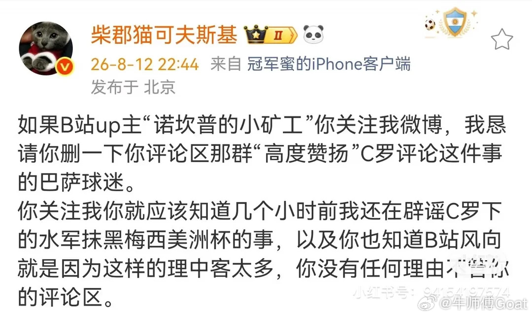 小矿工赶紧删除，不要不识抬举。阿根廷队长悼念父亲