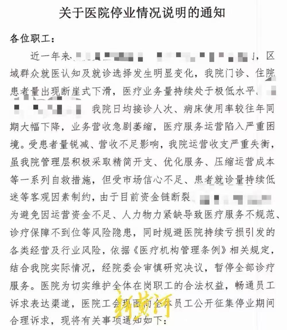 针对中德骨科医院面临停摆及员工安置争议一事，院方于6月9日下午出具了一份《关于医