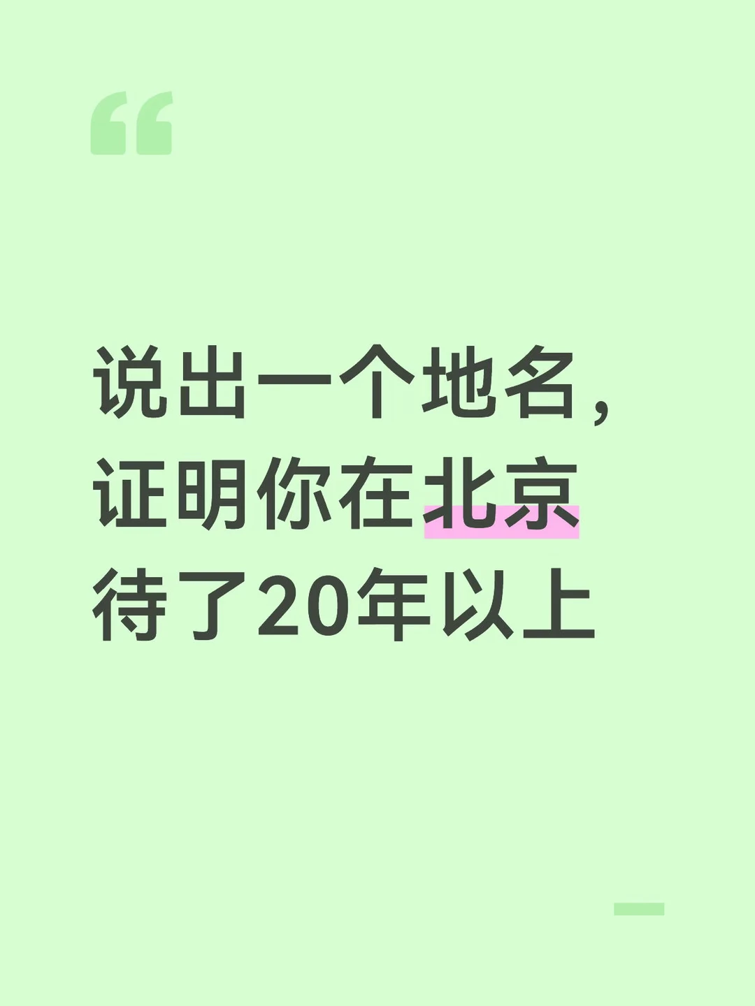 那些一般人不知道的地名