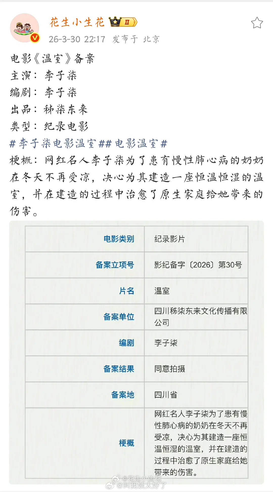 哇！李子柒要自己拍电影了，记录电影，自己编剧自己演。 