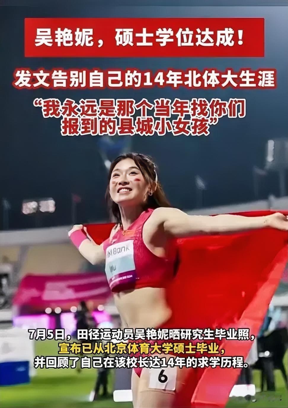 📣 刚刚！吴艳妮硕士毕业，一句话看哭网友：我还是那个县城小女孩……

今天，田