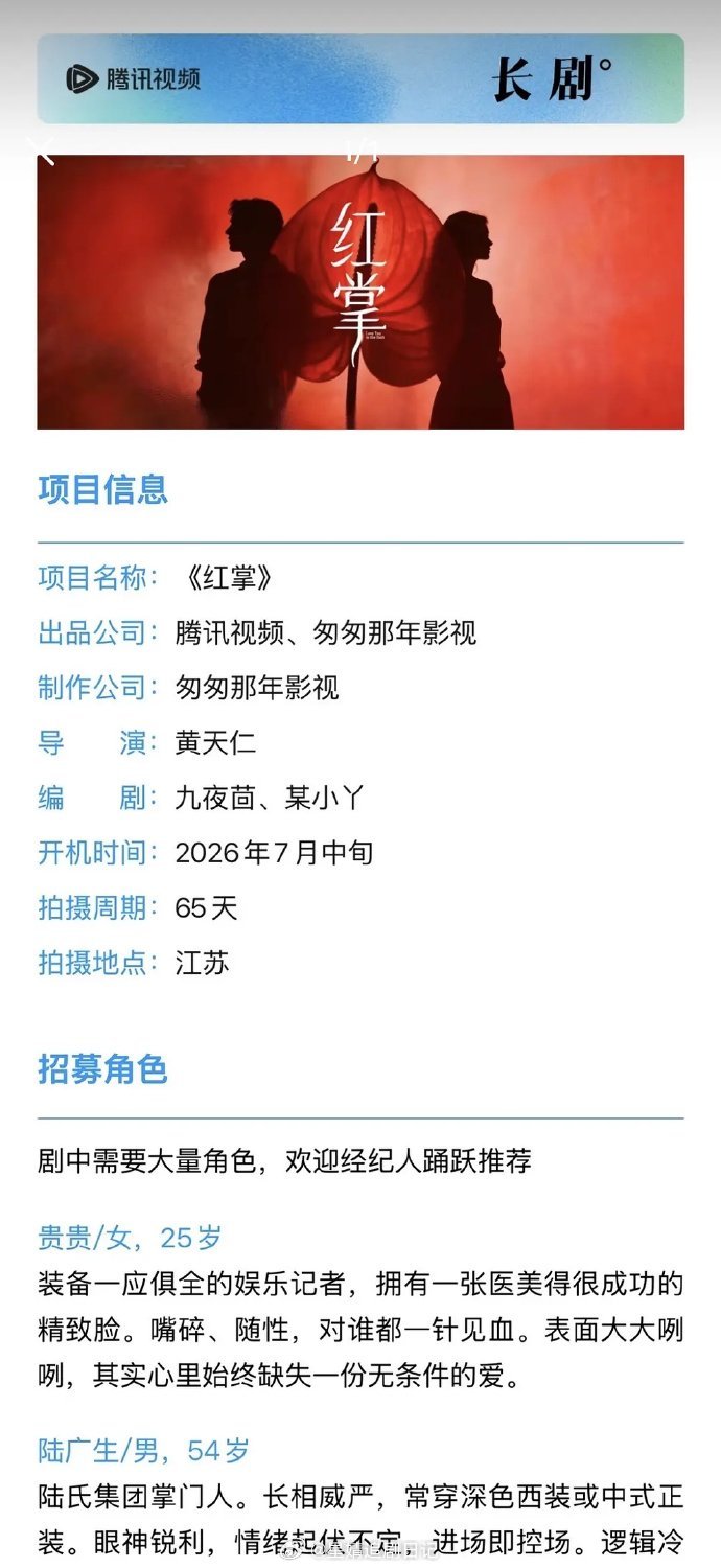 关晓彤、陈星旭《红掌》无锡7月中旬开机