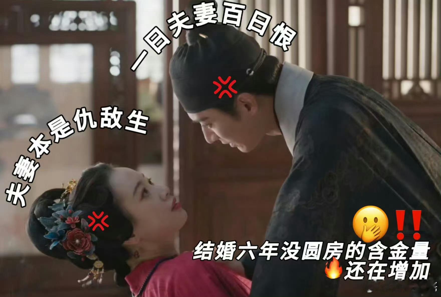 现在古偶讲究结婚六年没圆房的含金量吗[允悲] ​​​