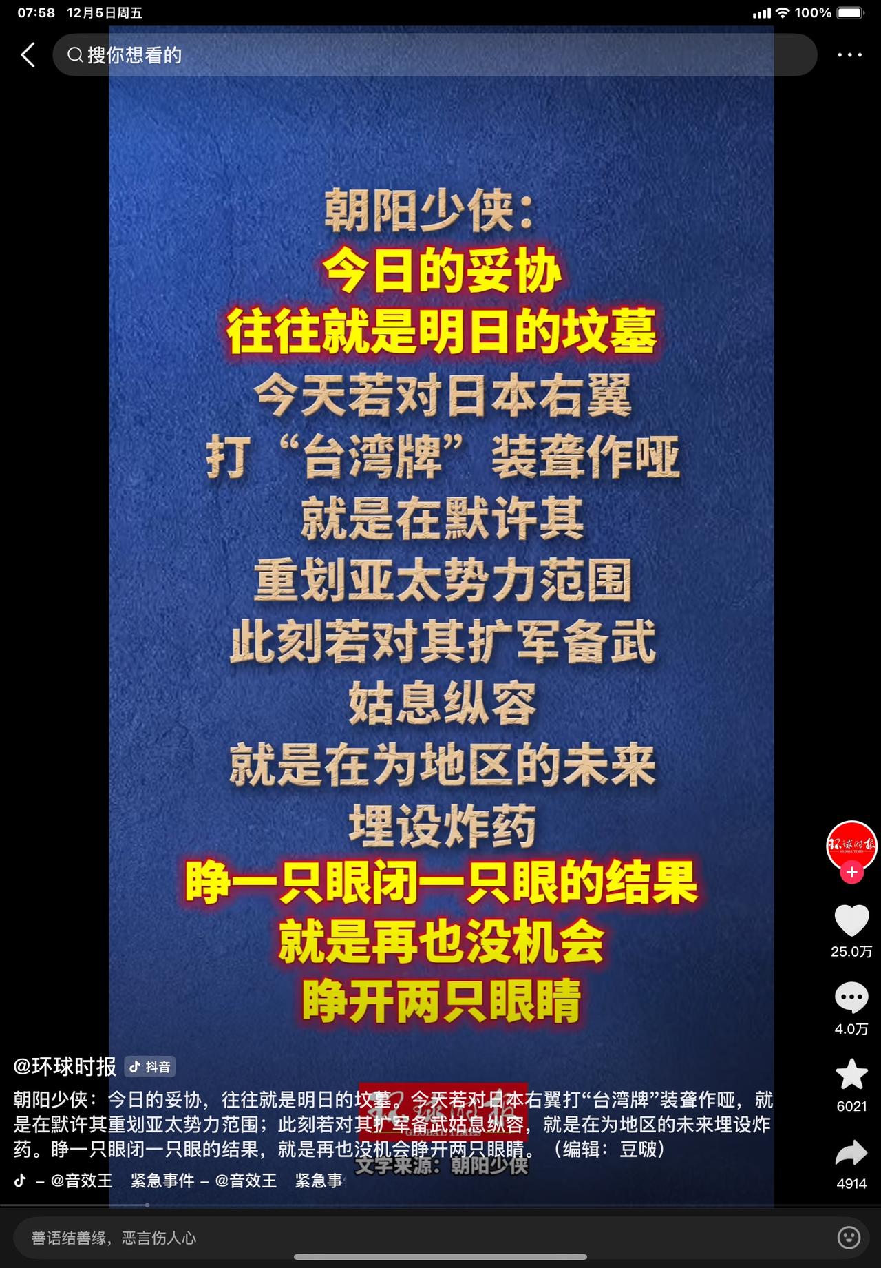 必须给朝阳少侠点赞👍点赞！