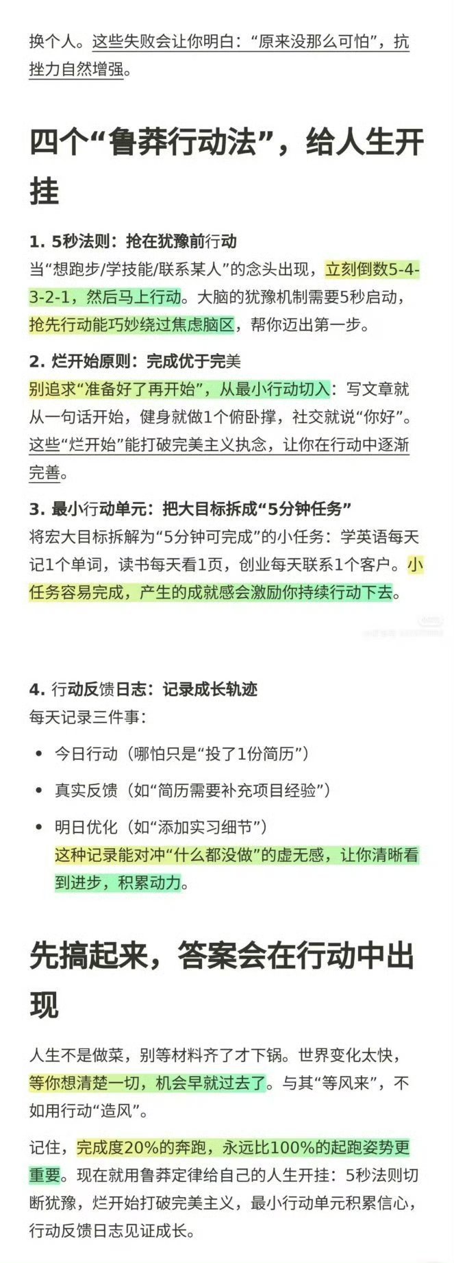 鲁莽定律：提升超强执行力 ​​​