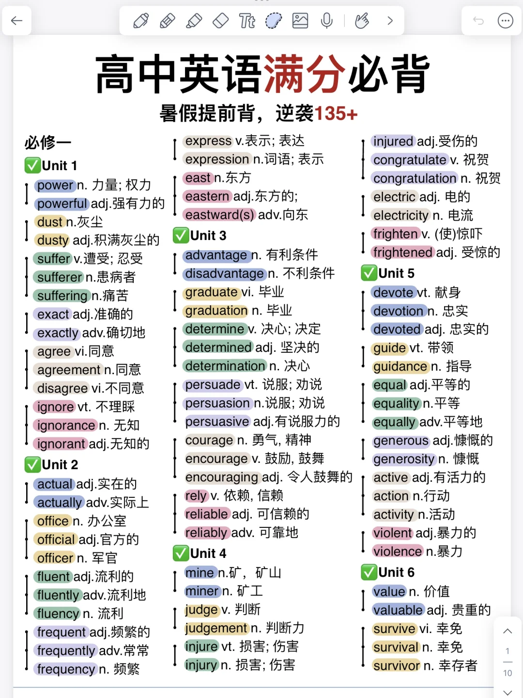 高中英语提前背！开学直接当学霸！