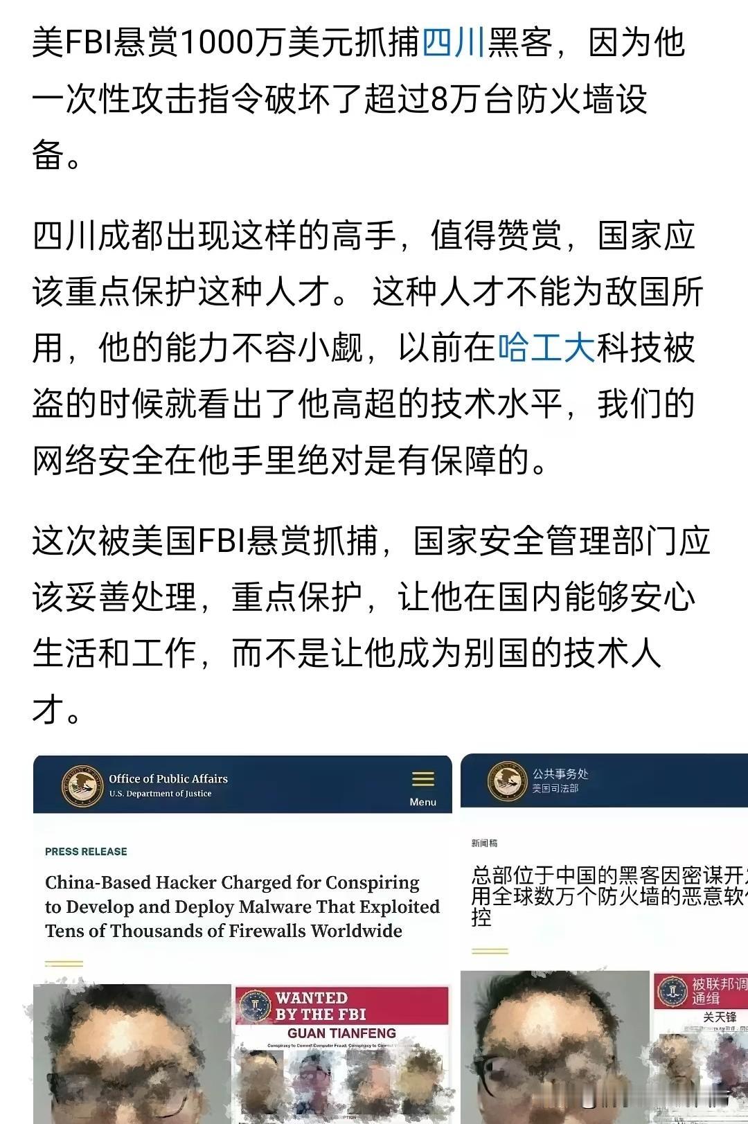 四川真的是人才辈出啊！
能让漂亮国悬赏1000万美元抓捕的，
绝对是黑客中的大拿