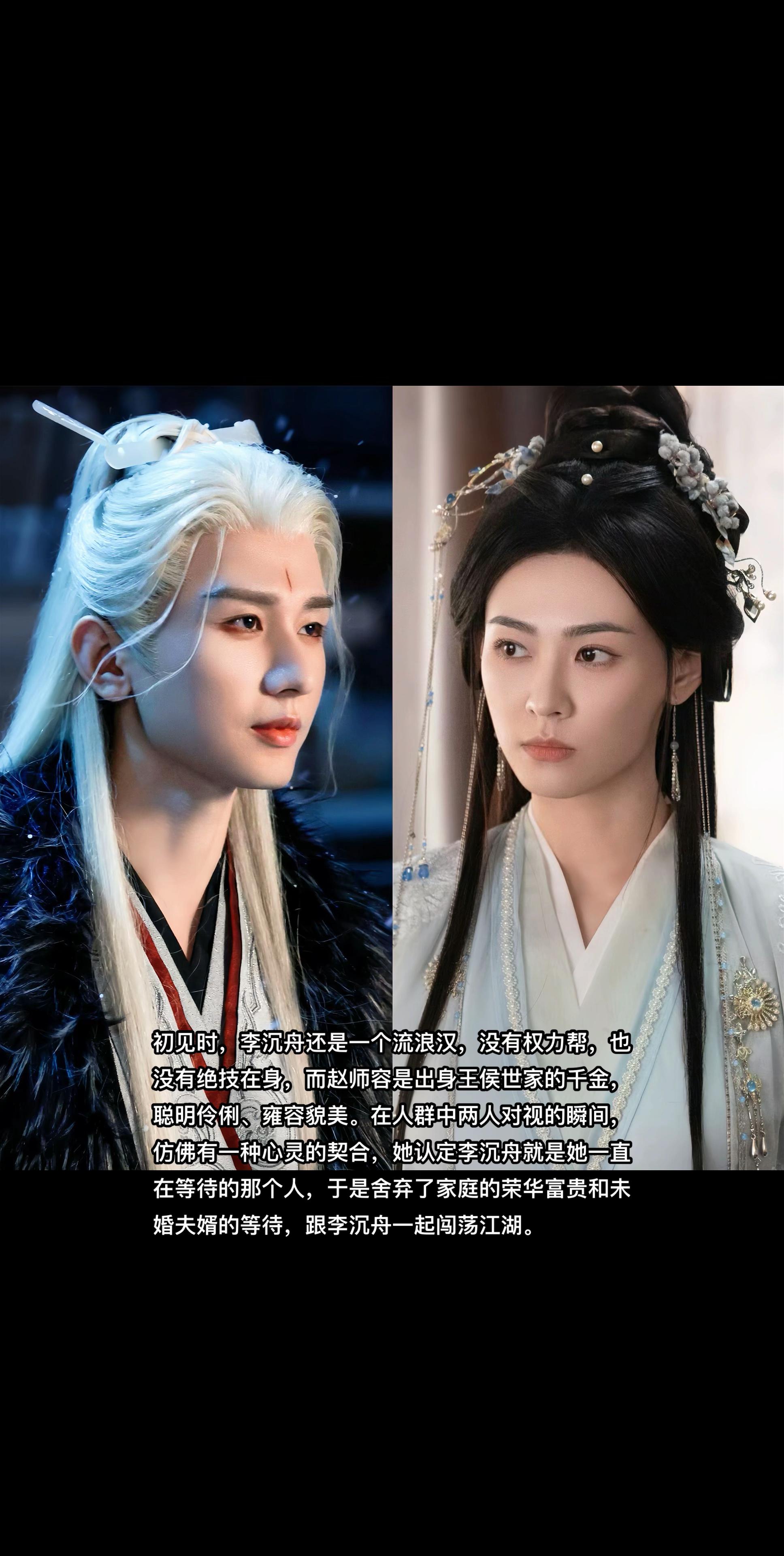 “君临天下李沉舟，流云水袖赵师容”