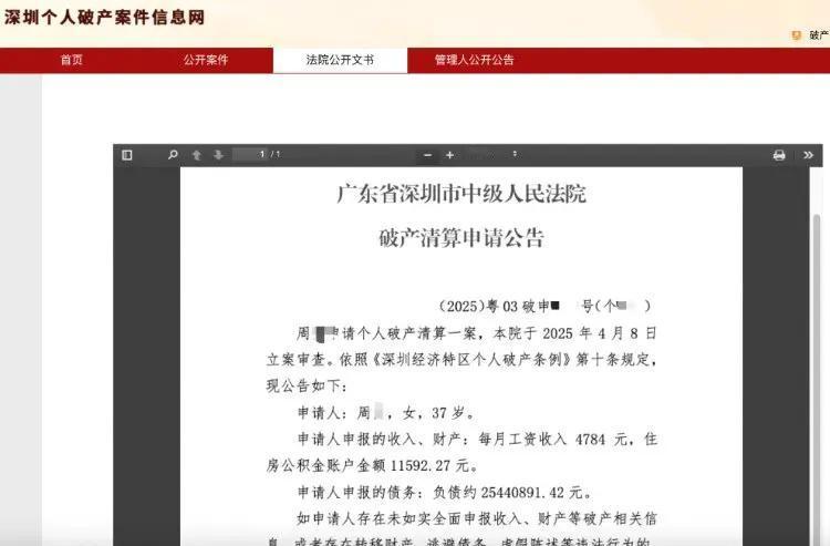 又一次让实行了4年的《深圳经济特区个人破产条例》推到风口浪尖，月薪四千元，可以负