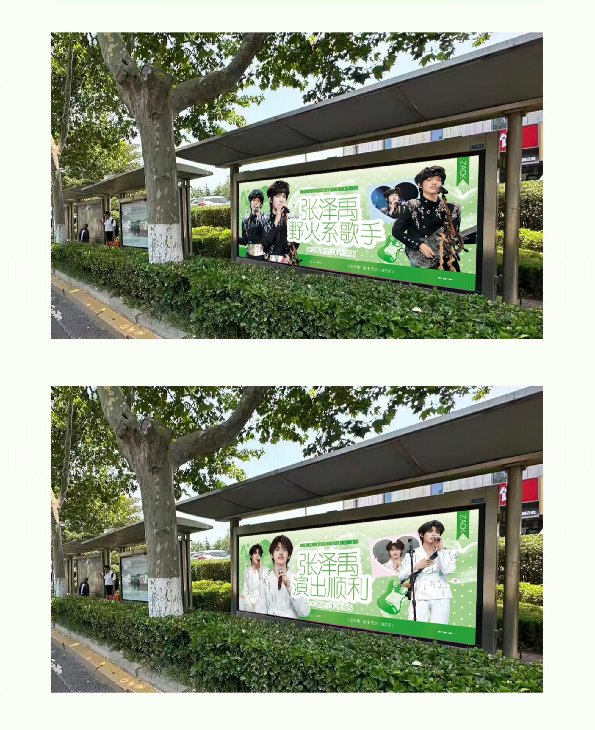 公交站牌也是三代首做吗？张泽禹家应援滥竽充数。 