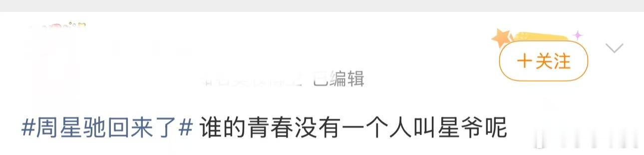 周星驰三个字是几代观众泪点我就问谁看到星爷路演不感慨，周星驰三个字承载几代人的青