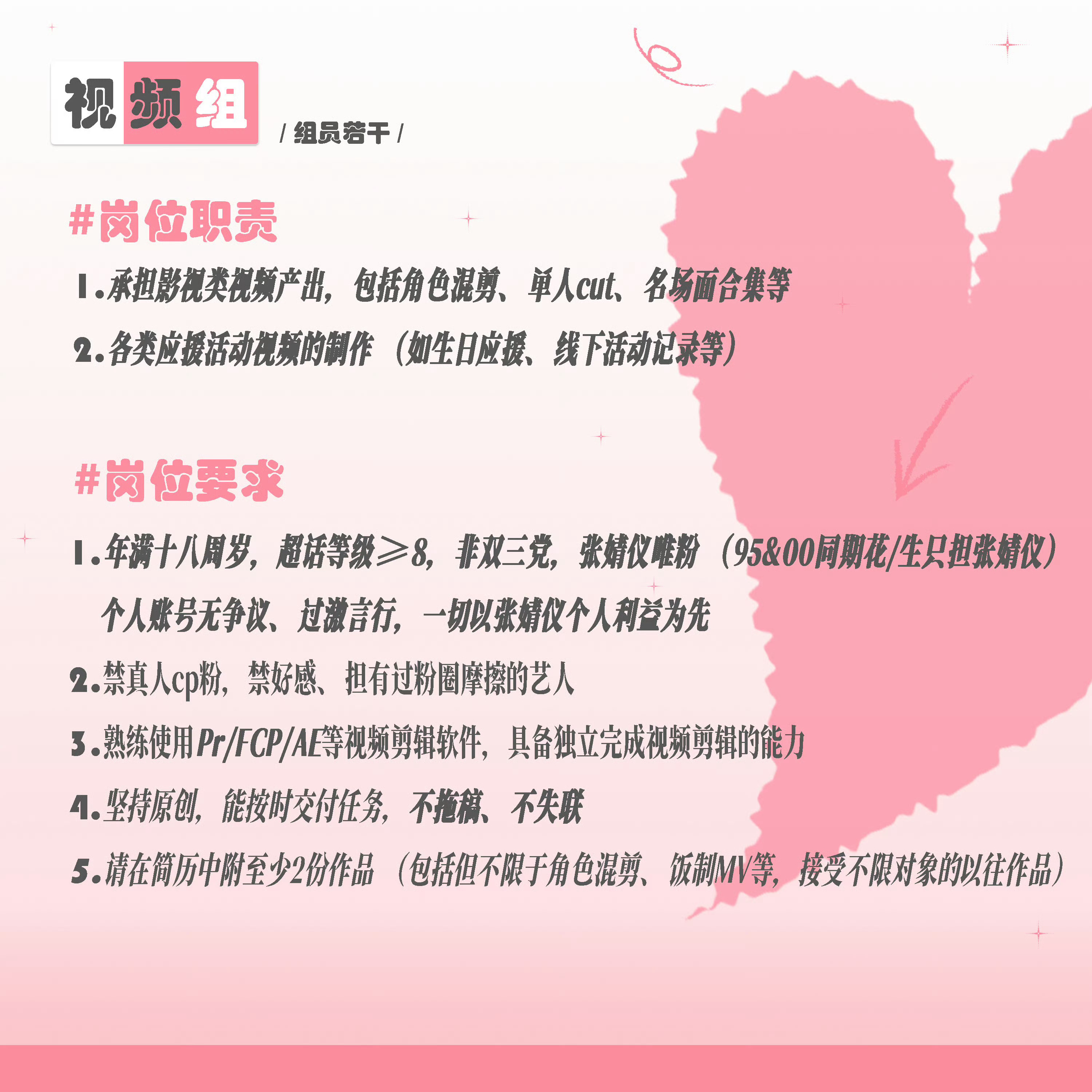张婧仪风遇新章，招新启幕！后援会现开启新一轮招新工作，寻觅有想法、有能力的Enj